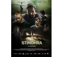 Игра теней (2022)
