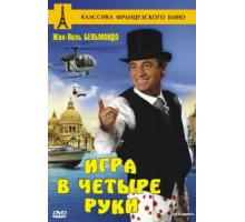 Игра в четыре руки (1980)