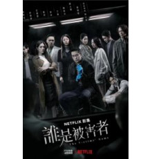 Игра в жертву 1-2 сезон  (2020)