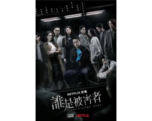 Игра в жертву 1-2 сезон  смотреть онлайн 