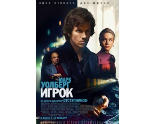   Игрок (смотреть онлайн)