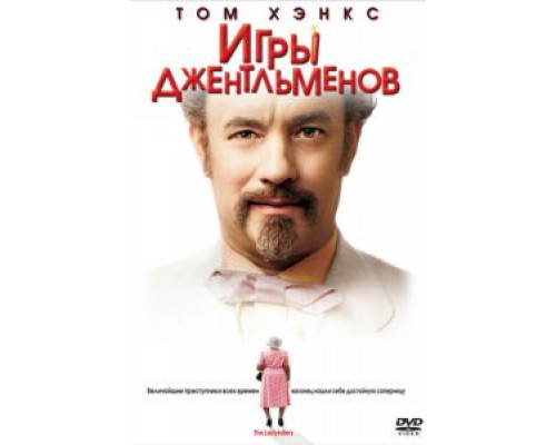 Игры джентльменов (смотреть онлайн)