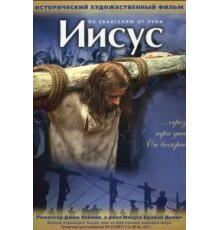 Иисус (1979)