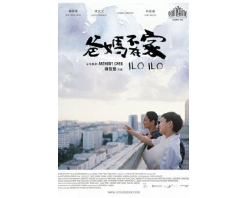   Илоило (смотреть онлайн)