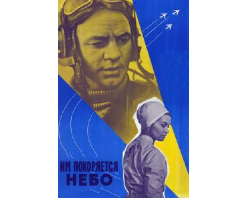 Им покоряется небо (смотреть онлайн)