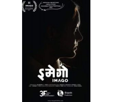 Имаго (2018)
