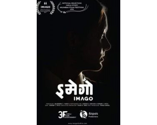   Имаго (смотреть онлайн)