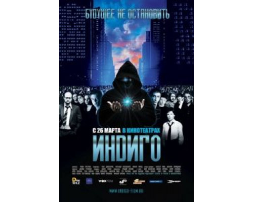   Индиго (смотреть онлайн)