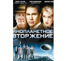 Инопланетное вторжение (2009)
