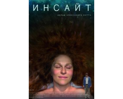   Инсайт (смотреть онлайн)