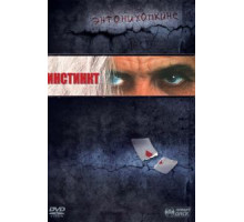 Инстинкт (1999)