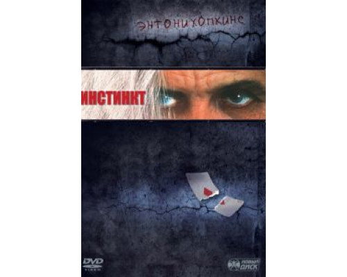 Инстинкт (смотреть онлайн)