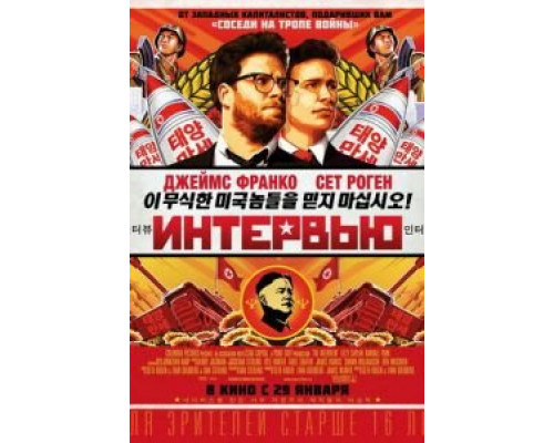   Интервью (смотреть онлайн)