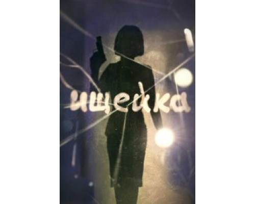 Ищейка 1-8 сезон  смотреть онлайн 