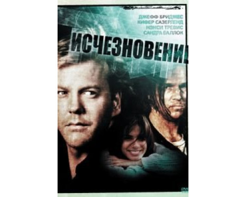 Исчезновение (смотреть онлайн)
