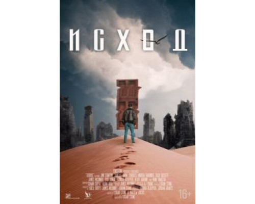   Исход (смотреть онлайн)