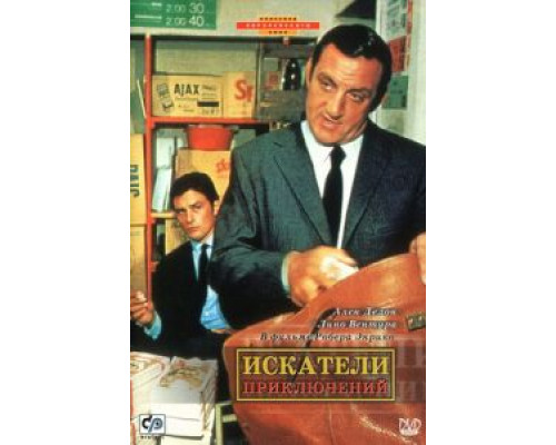 Искатели приключений (смотреть онлайн)