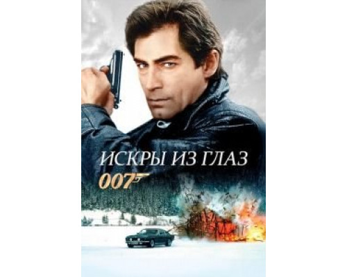   Искры из глаз (смотреть онлайн)