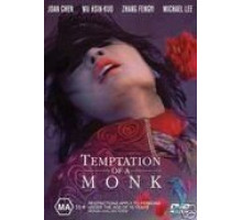 Искушение монаха (1993)