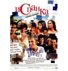 Испанка (2002)