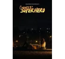 Исповедь супергероя (2022)