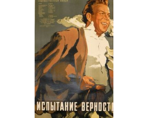 Испытание верности (смотреть онлайн)