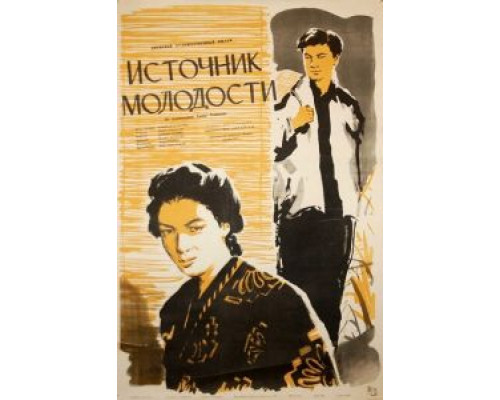 Источник молодости (смотреть онлайн)