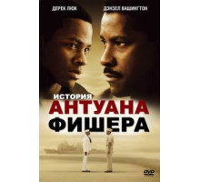 История Антуана Фишера (2002)