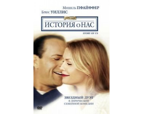   История о нас (смотреть онлайн)