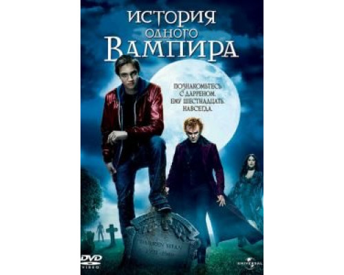   История одного вампира (смотреть онлайн)