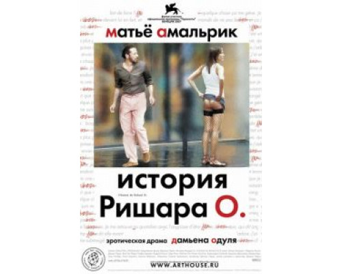 История Ришара О (смотреть онлайн)