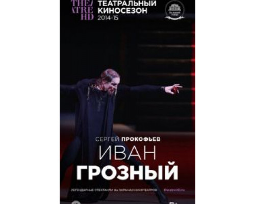 Иван Грозный (смотреть онлайн)