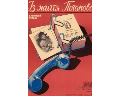 Из жизни Потапова (смотреть онлайн)