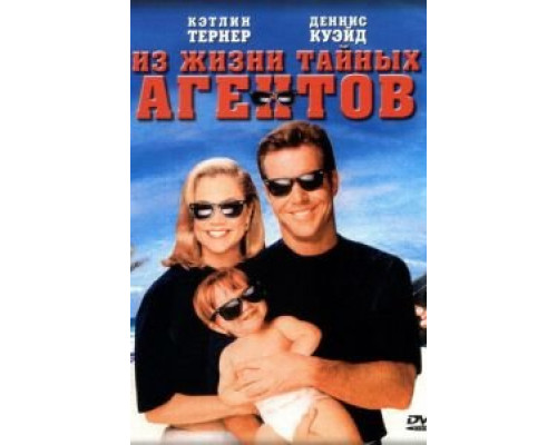 Из жизни тайных агентов (смотреть онлайн)