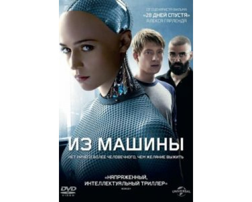   Из машины (смотреть онлайн)