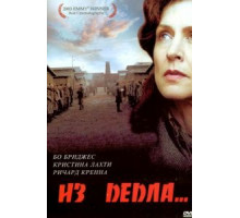 Из пепла (2003)