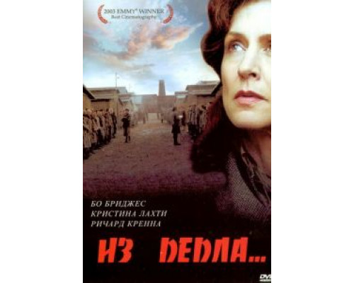 Из пепла (смотреть онлайн)