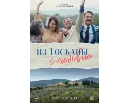   Из Тосканы с любовью (смотреть онлайн)