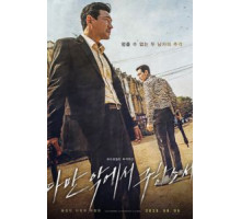 Избави нас от лукавого (2019)