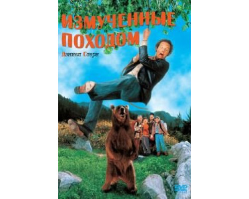   Измученные походом (смотреть онлайн)