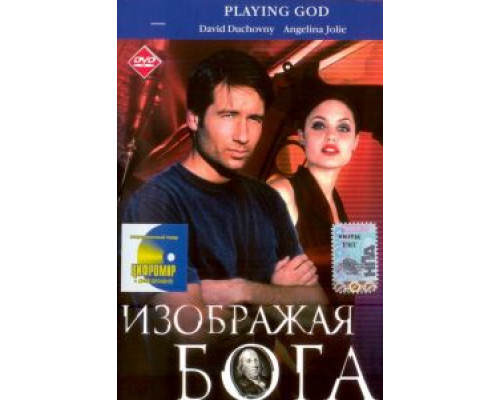 Изображая Бога (смотреть онлайн)