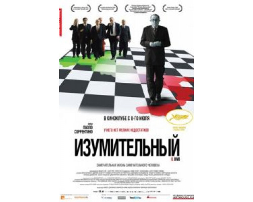 Изумительный (смотреть онлайн)