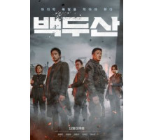 Извержение (2019)