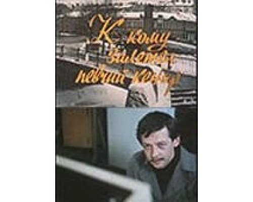 К кому залетел певчий кенар (смотреть онлайн)