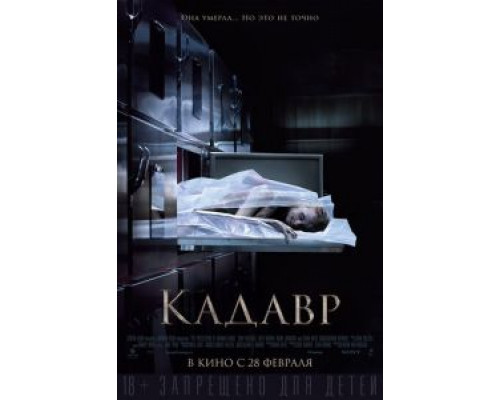   Кадавр (смотреть онлайн)