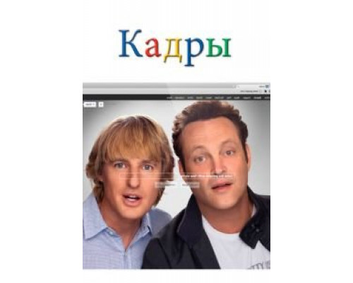   Кадры (смотреть онлайн)