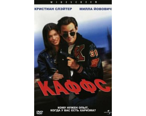 Каффс (смотреть онлайн)