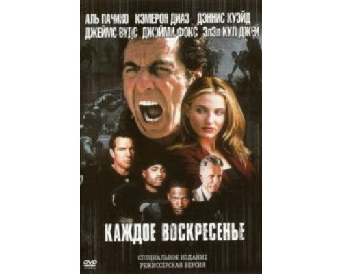   Каждое воскресенье (смотреть онлайн)