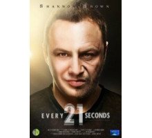 Каждые двадцать одну секунду (2018)