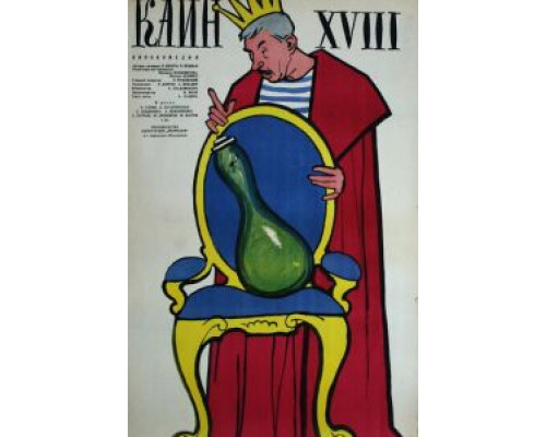 Каин XVIII (смотреть онлайн)